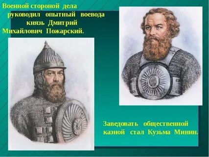 Воевода князь пожарский