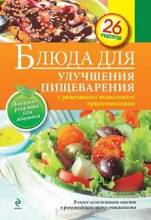 Рецепты блюд для здоровья