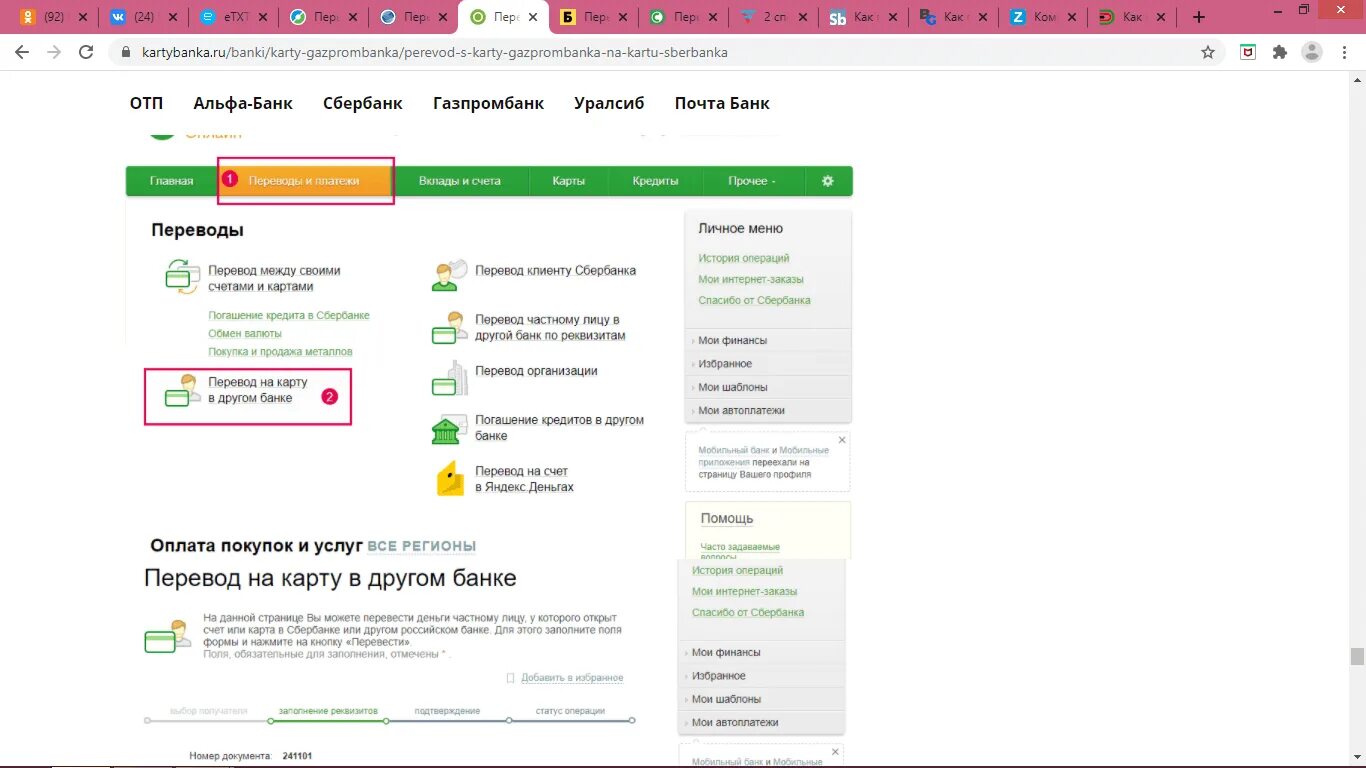 Сбербанк перевод на карту газпромбанка