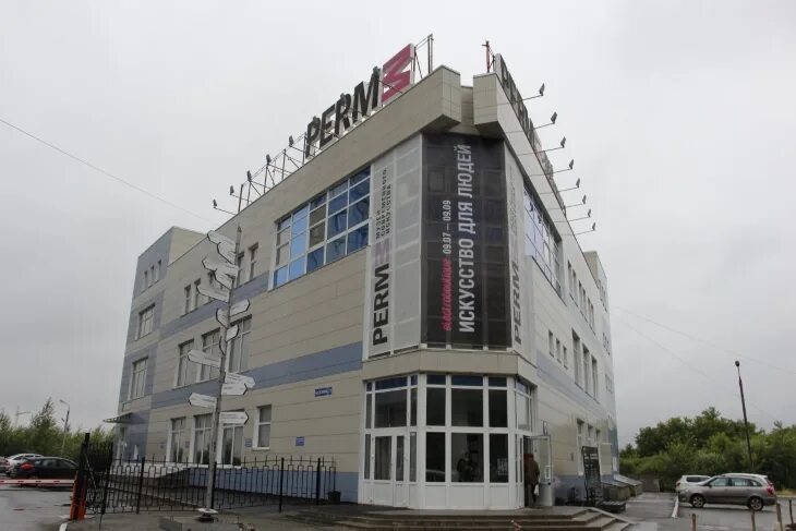 Permm ул крисанова 4 пермь фото Пермский музей современного искусства PERMM признан "музеем года" ежегодной прог