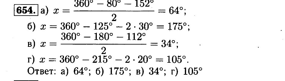 Геометрия 9 класс атанасян номер 654. Геометрия 8 класс Атанасян 654. Геометрия 7-9 класс Атанасян номер 654.