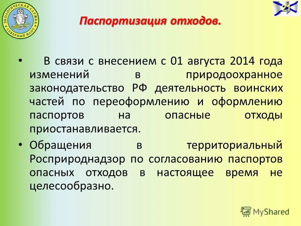 постановка на учет объектов нвос. порядок паспортизации отходов 1026. порядок паспортизации отходов 1026. паспортизация отходов. экологический паспорт отходов.