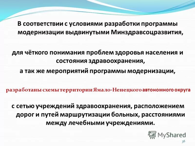 Программа модернизации образования. Внедрение проекта. Программа модернизации здравоохранения. Схема социально экономического развития. Этапы обеспечения надежности оборудования.