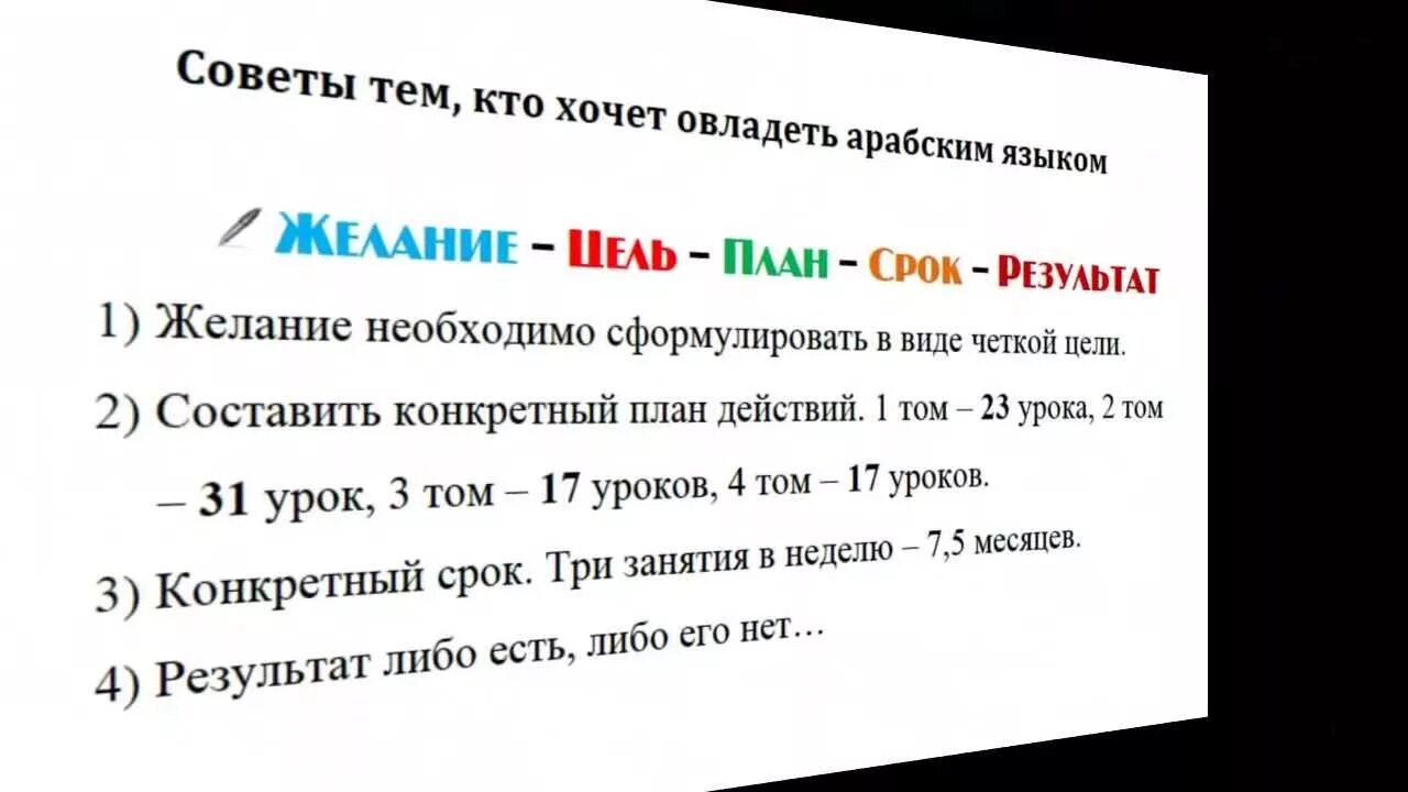 Арабский для начинающих самоучитель. План изучения арабского языка. Учить арабский язык. Выучить арабский язык с нуля. Арабский язык с нуля самоучитель.