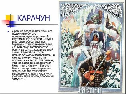 Карачун