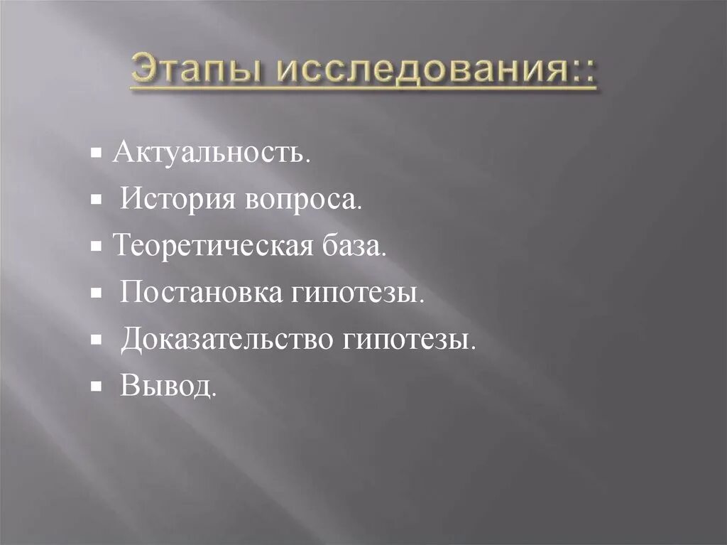 Способы доказательства гипотез. Методы доказательства гипотезы. Как доказать гипотезу. Пути доказательства гипотезы.. Этапы изучения истории