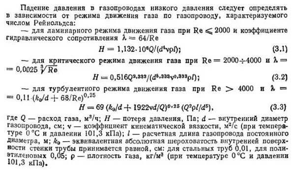Число рейнольдса для воздуха. Число рейнольдса для воздуха