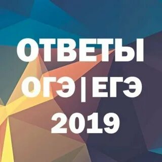 Госуслуги ответы огэ