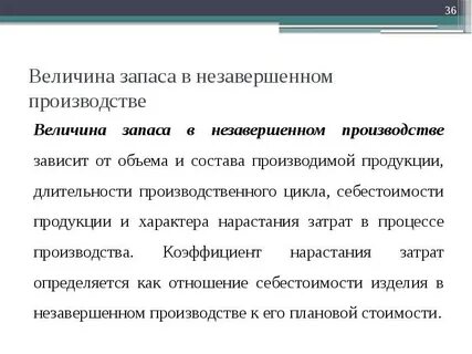 Величину производственных запасов