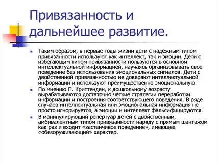 Какие бывают типы привязанности в отношениях