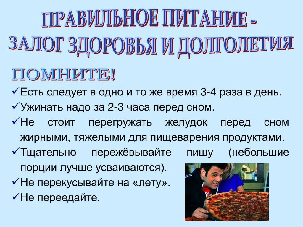 Правила долголетия