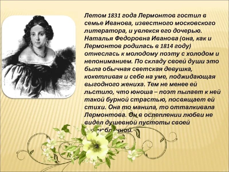 В 1831 году лермонтов учился. Школа где учился лермонтов. Лермонтов образование. В 1831 году лермонтов учился. Лермонтов ангел 1831.