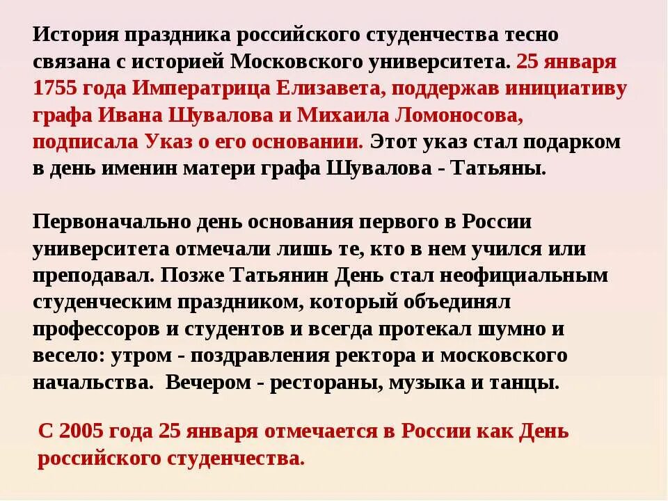Почему празднуют татьянин день. История праздника студентов. день студента история праздника. день российского студенчества история праздника. история возникновения дня студента.