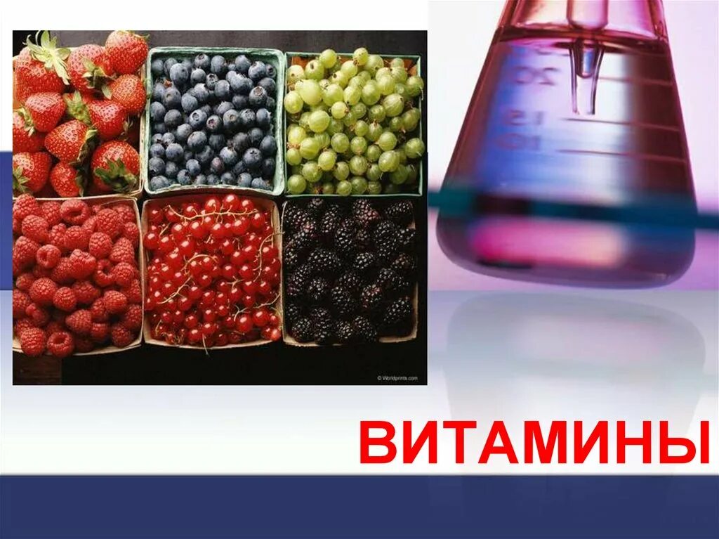 Презентация по химии витамины 10 класс. Витамины необходимые для роста и развития. Витамины химия. Презентация по теме витамин с химия. Витамины презентация.