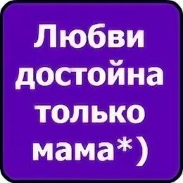 Песня любви достойна