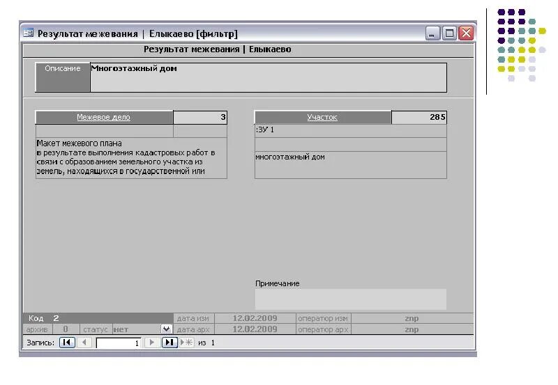 Прим код. АРМ Кин. ГЕОКАД программа. GEOCAD System АРМ Кин. АРМ кадастрового инженера.