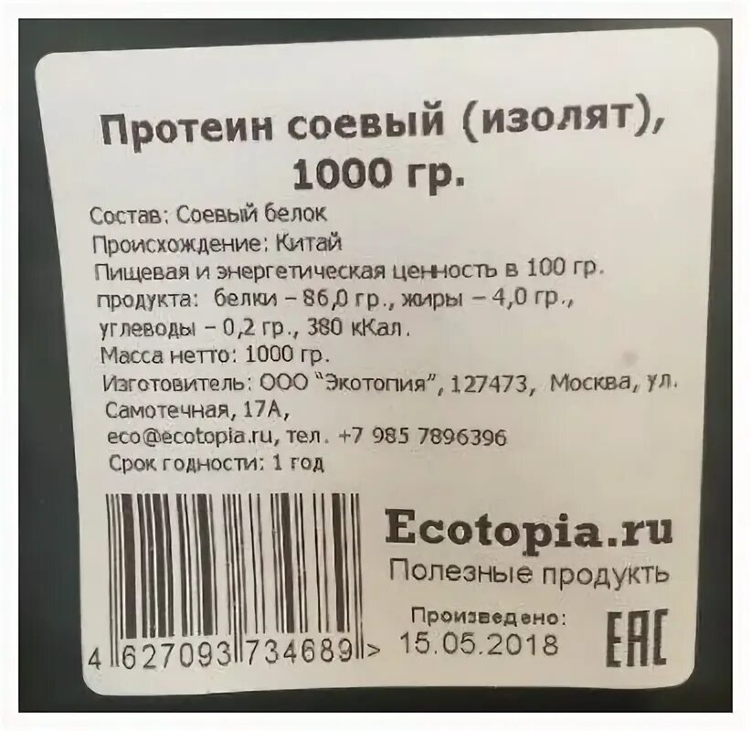 Изолят соевого белка отзывы. Изолят соевого белка состав. Соевый изолят состав. Соевый протеин изолят. Соевый белок состав.