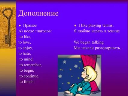 Глаголы like love enjoy