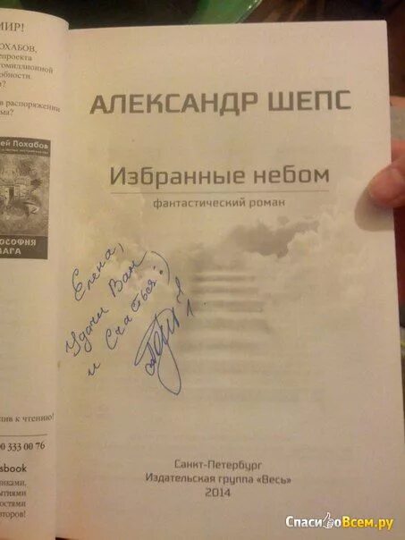 Автограф Олега Шепса. Книга с автографом.