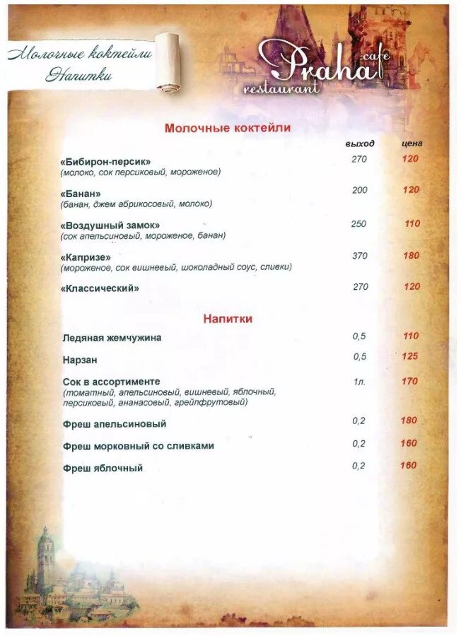 Ресторан прага меню. Ресторан Прага в Москве меню. Колесо Смоленск меню. Колесо Смоленск ресторан меню.