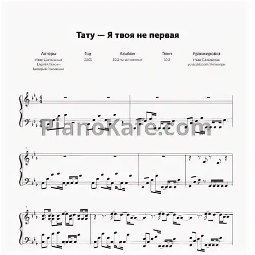 Тату я твоя не первая
