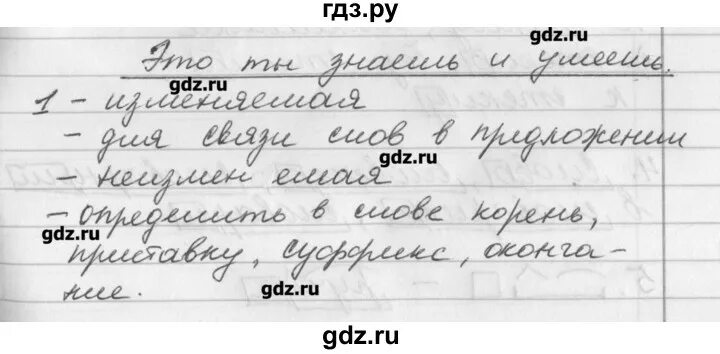 Русский язык страница 77 упражнение 164.
