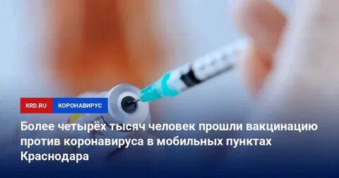 Более четырех тысяч