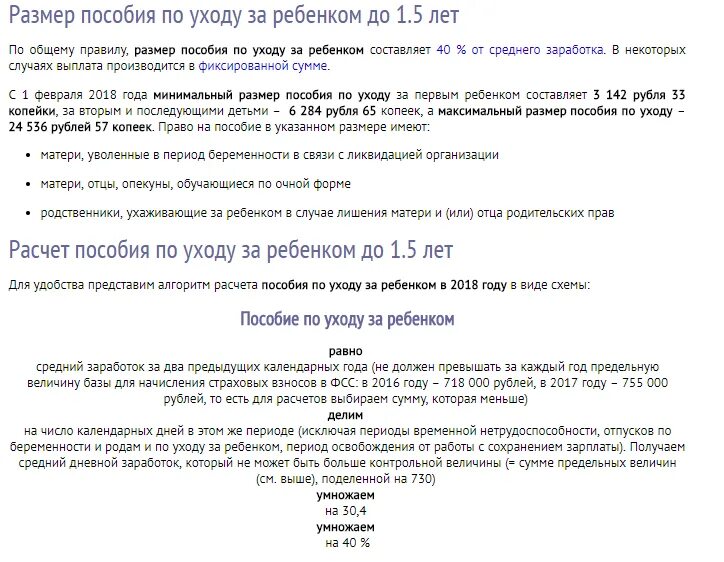 Расчет пособия до 1.5 в 2023. Размер пособия по уходу за ребенком до 1.5 лет. Пособие до 1.5 лет на второго ребенка. Максимальное пособие по уходу. Максимальный размер пособия до 1.5.