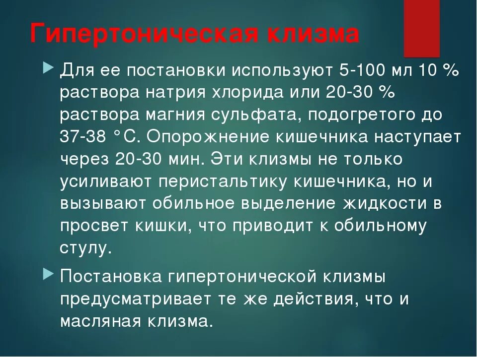 Опорожнение после масляной клизмы. Раствор для постановки гипертонической клизмы. Постановка гипертонической клизмы. Постановка гипертонической клизмы алгоритм. Гипертоническая клизма алгоритм.