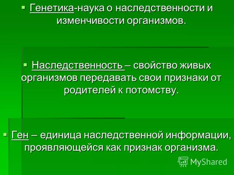 Свойства живых организмов наследственность