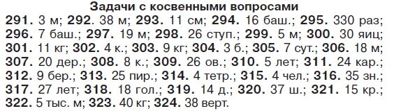 Задачи с косвенными вопросами. Задачи в косвенной форме. Задачи с косвенными вопросами 3 класс. Задачи в косвенной форме 3 класс. Задачи с косвенным вопросом 2 класс