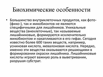 Характеристика биохимии