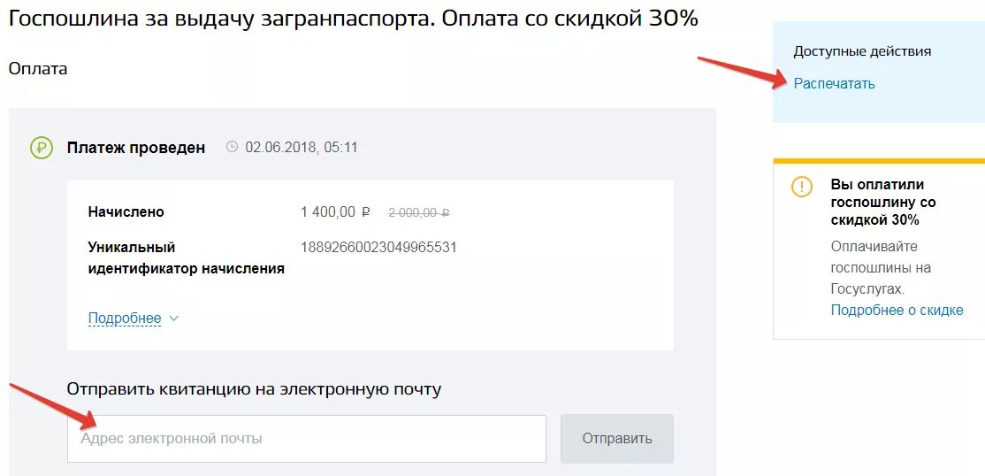 После оплаты госпошлины на госуслугах