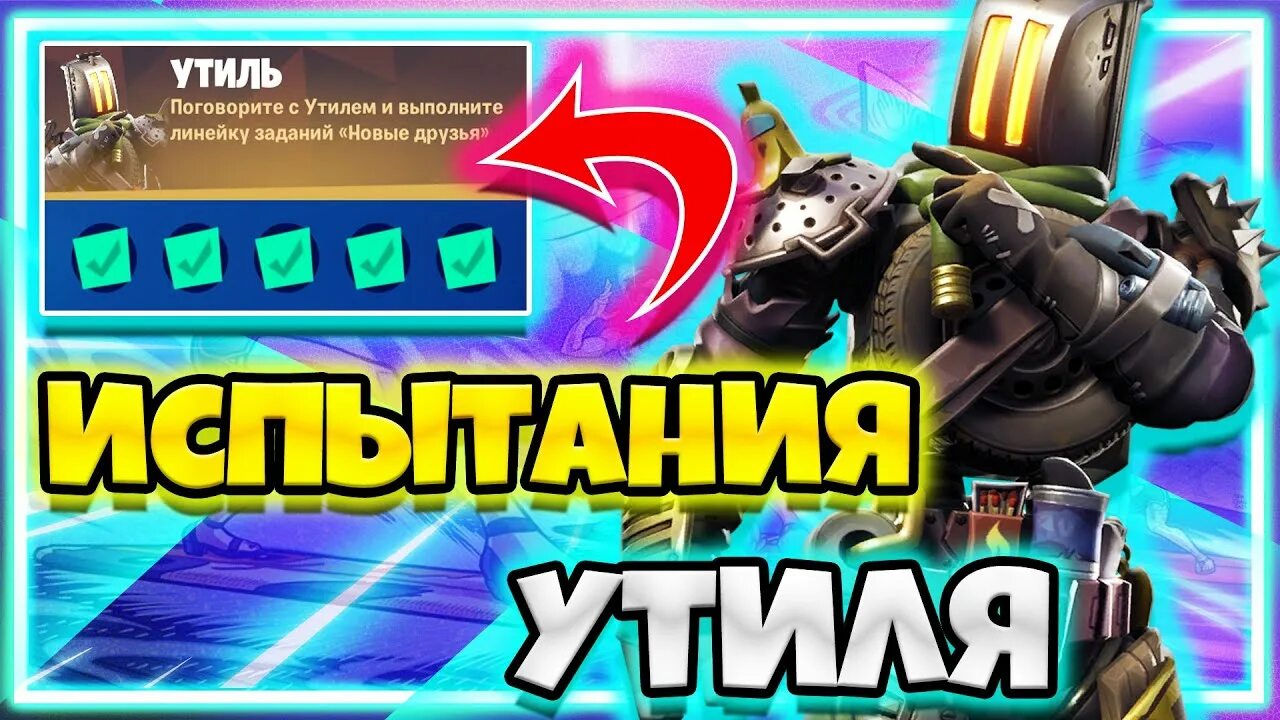 Фабрика роботов бравл. Монстры куба фортнайт. Набор заданий драгоценной шарлотты. Задание коры фортнайте список. Испытание подбора команд фифа 23.