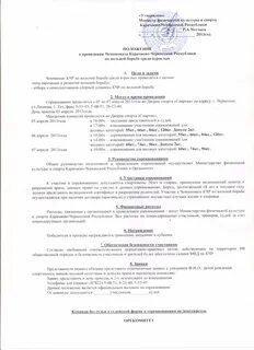 Положения турниров борьба