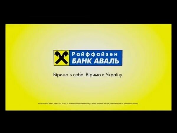 Банк Аваль. Райффайзенбанк Аваль. Райффайзенбанк Украина. Райффайзенбанк логотип.