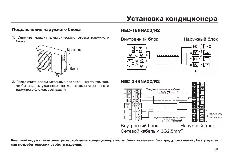 Эл.схема подключения наружного и внутреннего блока кондиционера. Схема электрических соединений внешнего блока сплит системы. Электрическая схема внешнего блока сплит системы. Схема подключения наружного блока кондиционера к внутреннему.