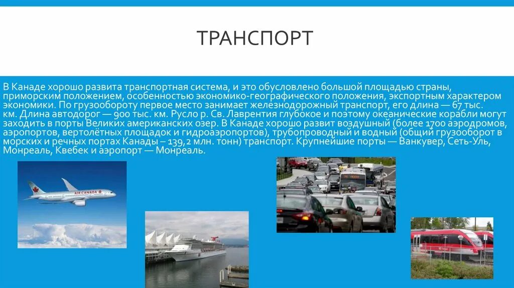 Основные морские пути. Промышленность канады карта. Карта мирового транспорта атлас 10. Транспортная система канады. Важные морские и сухопутные транспортные пути канады.