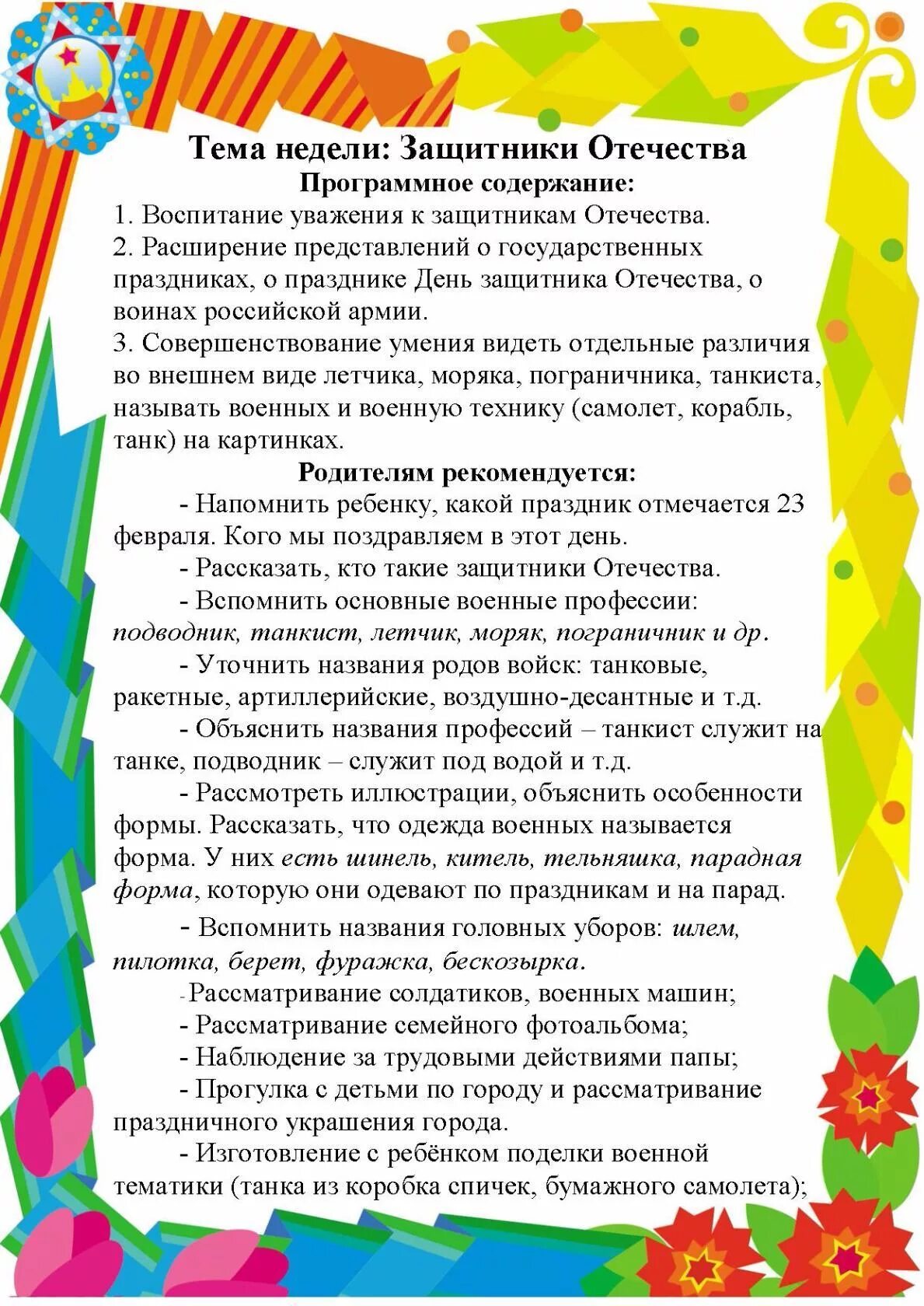 Тема недели защитники отечества 2 младшая группа. Консультация для родителей наша армия. Тема недели защитники отечества 2 младшая группа. Лексическая тема день защитника отечества домашнее задание. Тема недели защитники отечества 2 младшая группа.