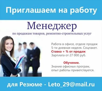 Вакансия примеры предложений
