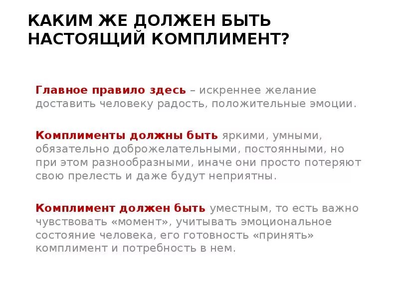 Считать комплиментом. Настоящий комплимент. Презентация на тему комплименты. Виды комплиментов. Каким должен быть комплимент.