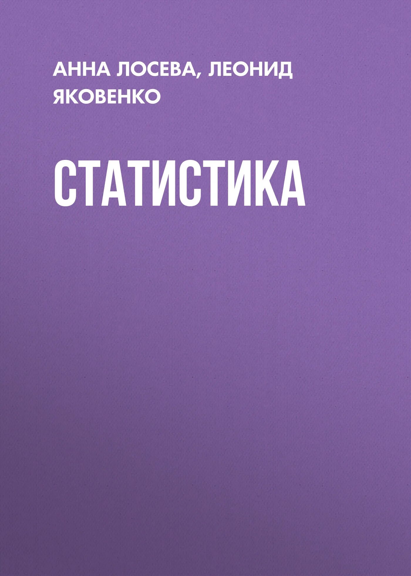 показатели социально-экономической статистики. и. яковенко л и статистика социально экономическая статистика. социально-экономическая статистика. яковенко л и статистика социально экономическая статистика.