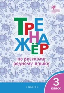 Стартовая русский 6