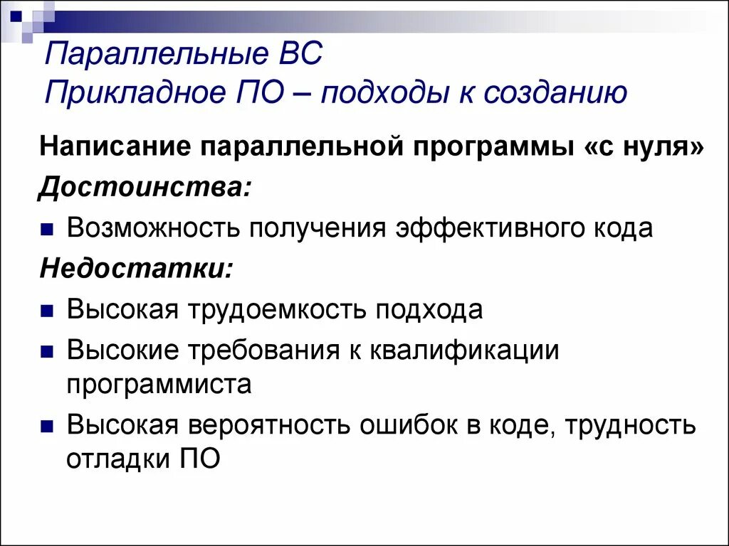 Параллельная программа это