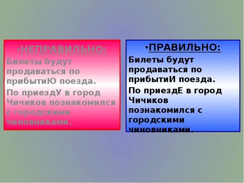 По приезде объяснить. По приезде в город. По приезде. Поприезду или по приезду как правильно. По приезде или по приезду как правильно и почему.