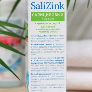 Salizink лосьон с цинком и серой