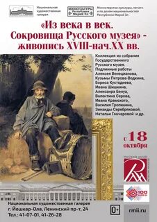 Русский музей афиша