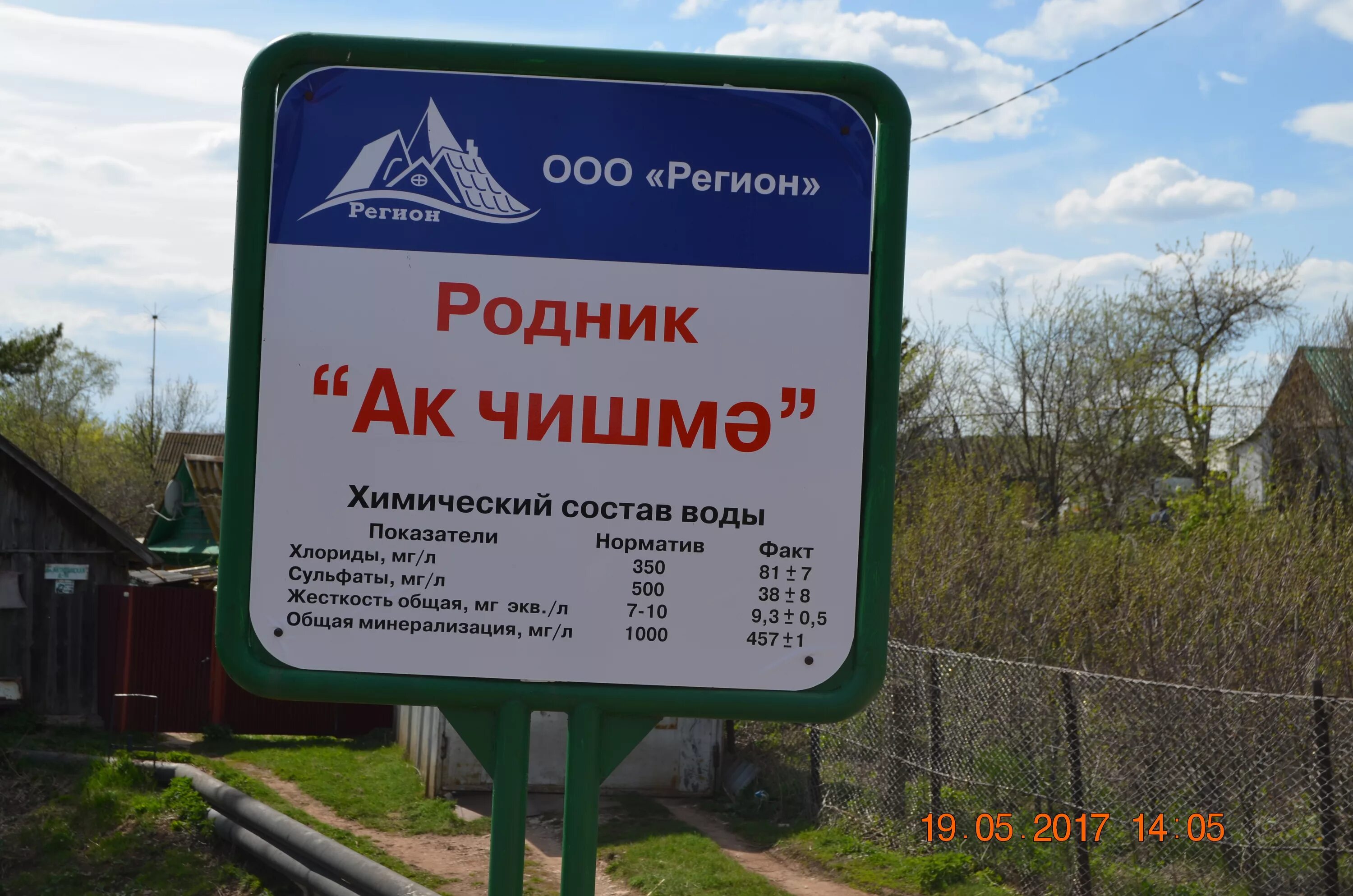 Чишма родник. Родник АК Чишма Бавлы. Азнакаевский район Родник. Родники Азнакаевского района. Родник Агирово Азнакаевский район.