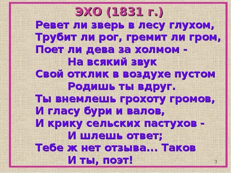 Отвечало эхо. Эхо Пушкин. Стихотворение Эхо. Эхо стихотворение Пушкина. Стихотворение Пушкина Эхо текст.