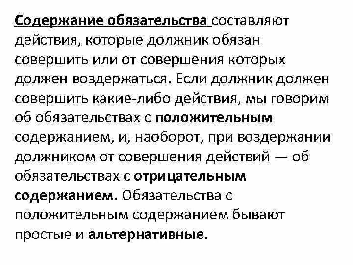 Содержание любого отношения